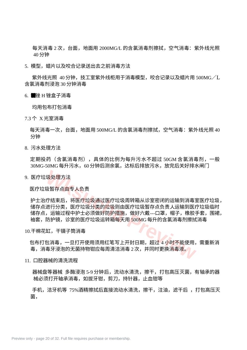 预览第 20 页