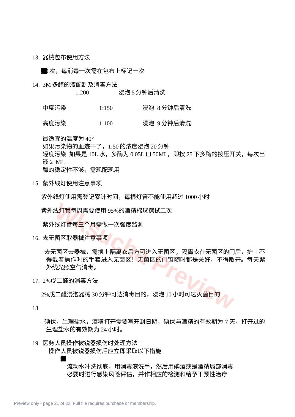 预览第 21 页