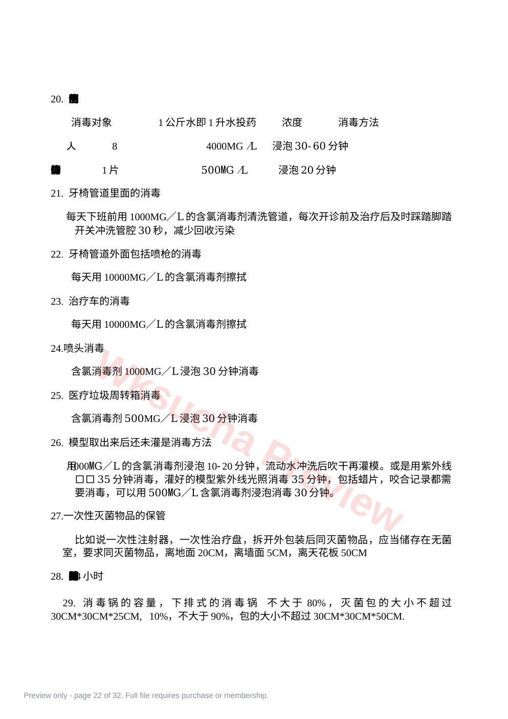 预览第 22 页