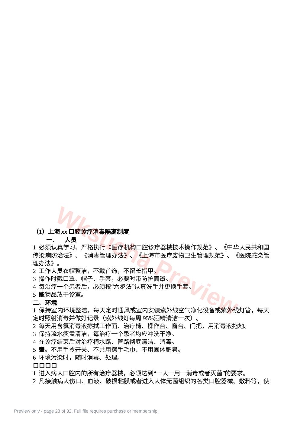 预览第 23 页