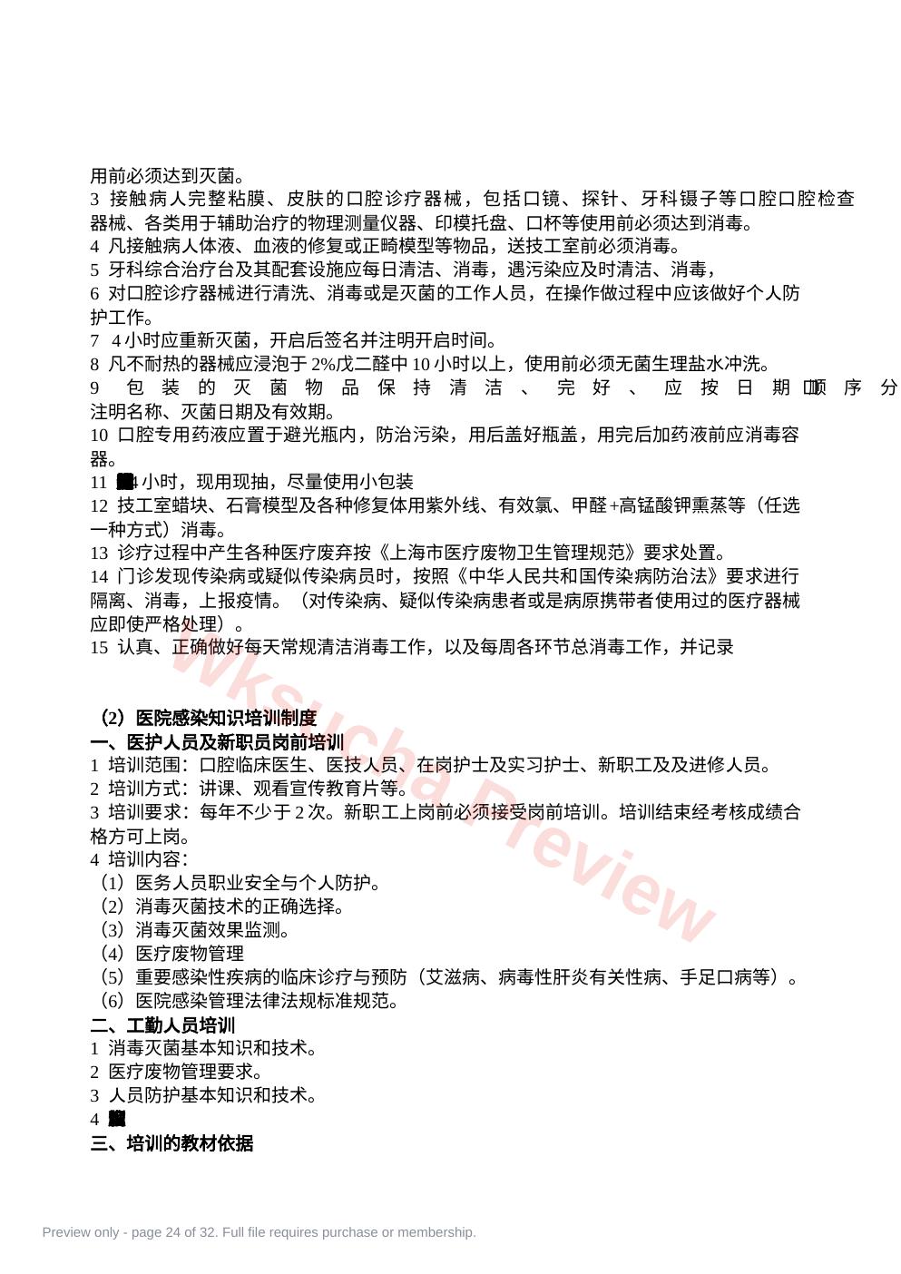 预览第 24 页