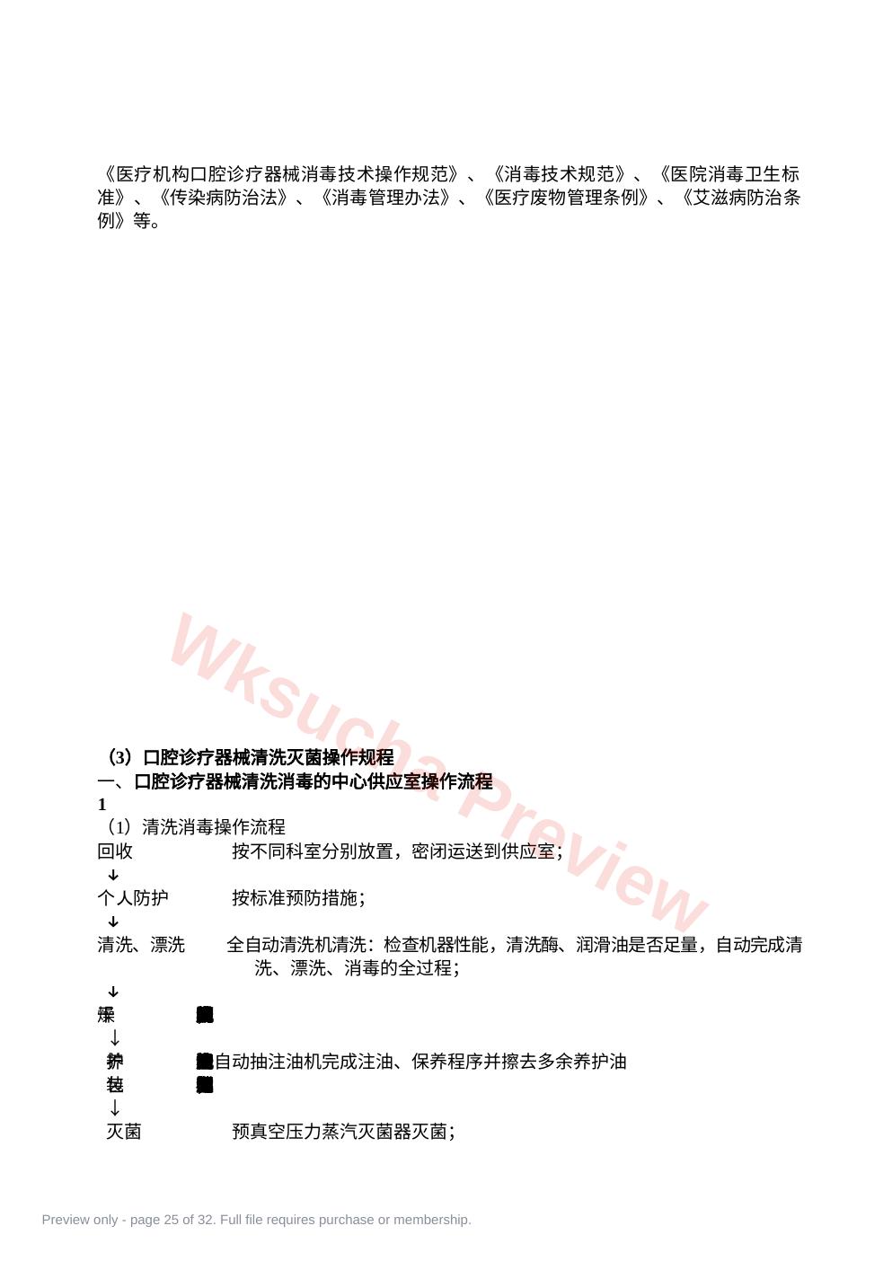 预览第 25 页