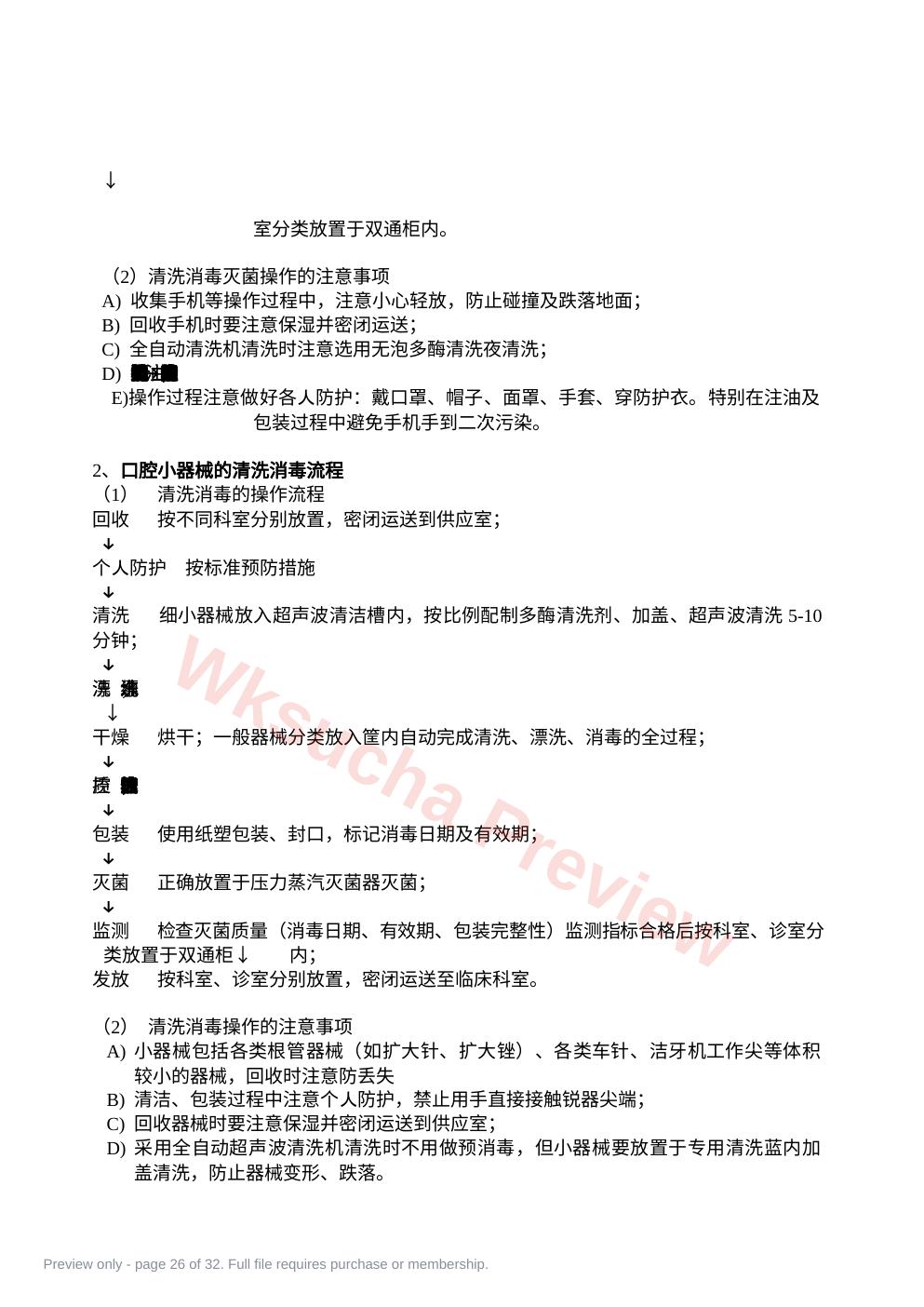 预览第 26 页