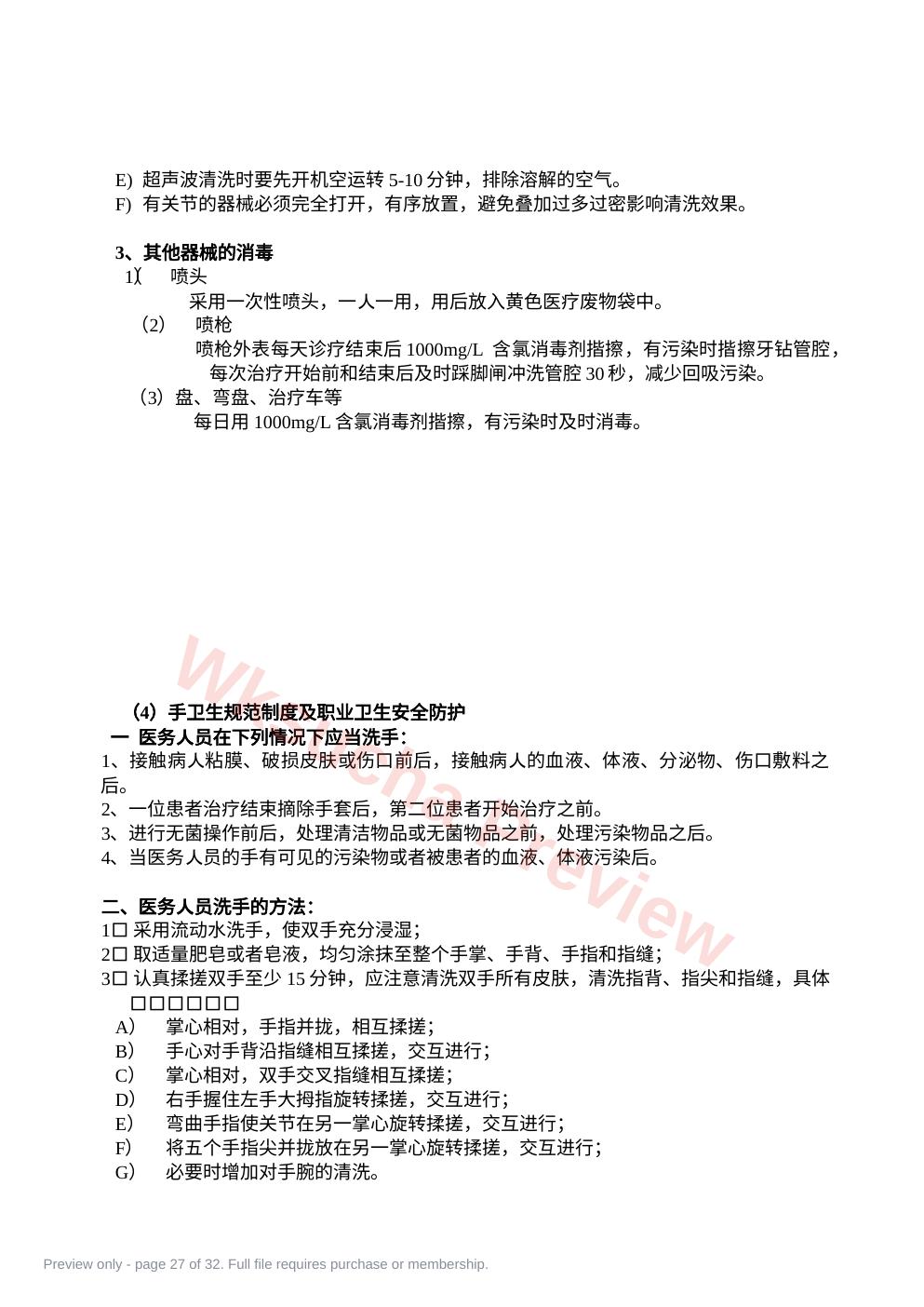 预览第 27 页
