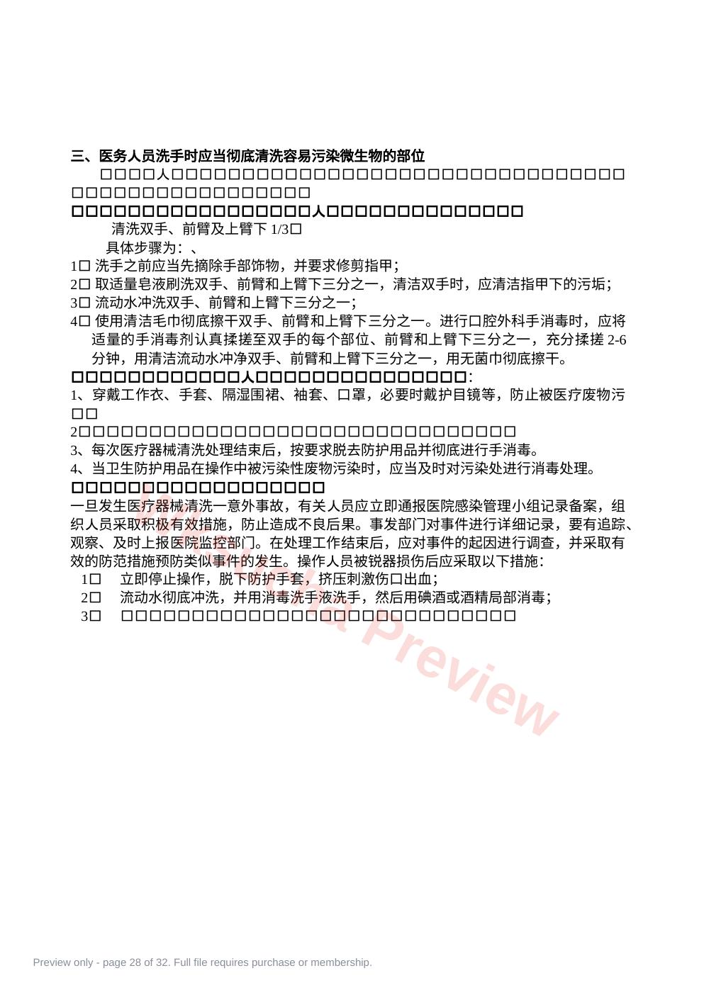 预览第 28 页