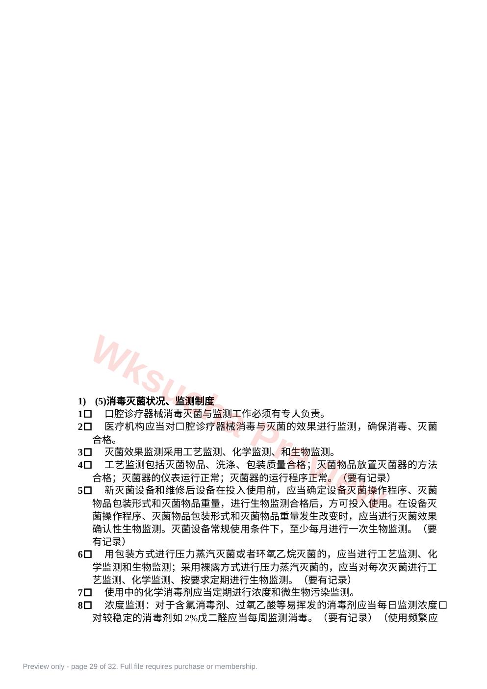 预览第 29 页