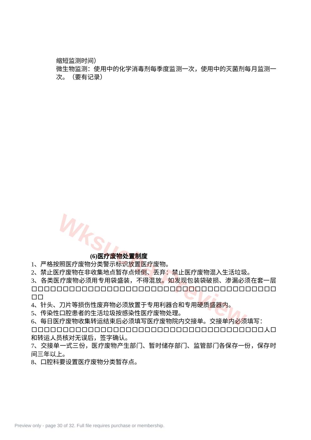 预览第 30 页