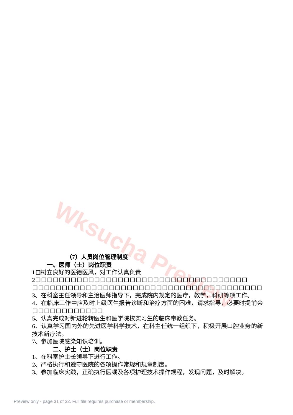 预览第 31 页