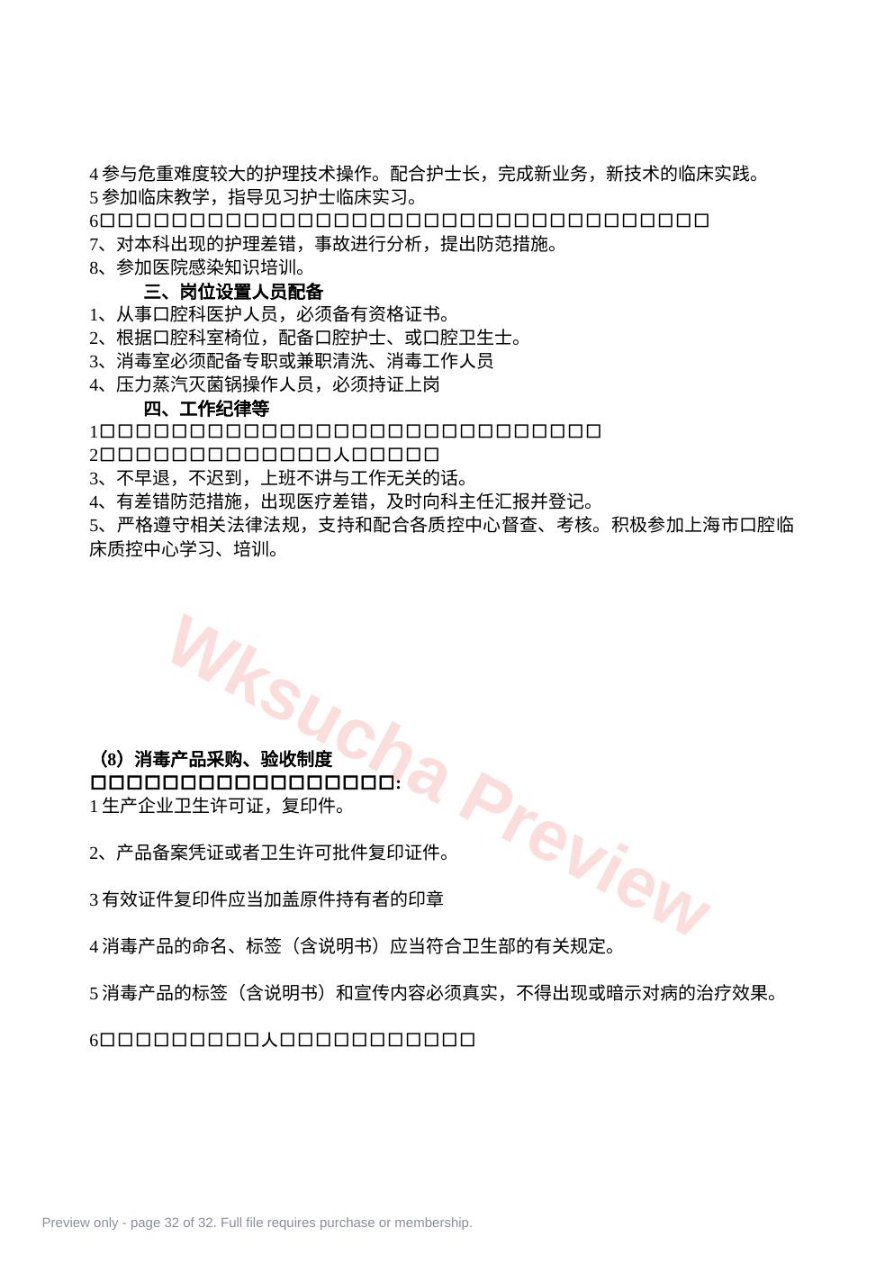 预览第 32 页