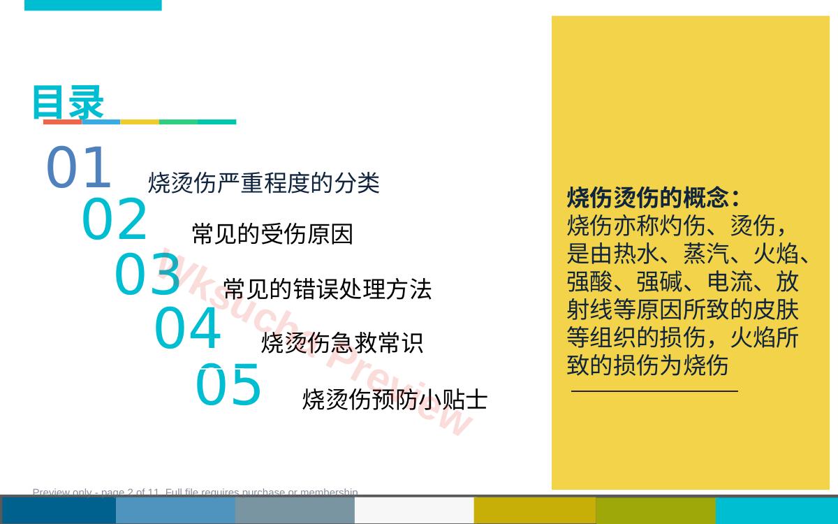 预览第 2 页