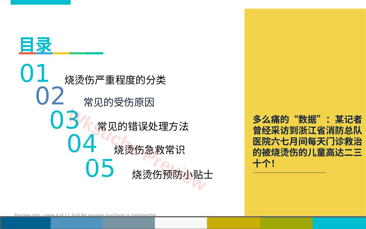 预览第 4 页