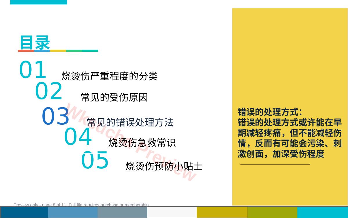 预览第 8 页