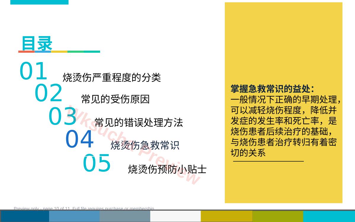 预览第 10 页