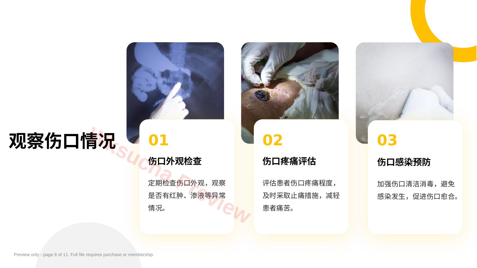预览第 6 页