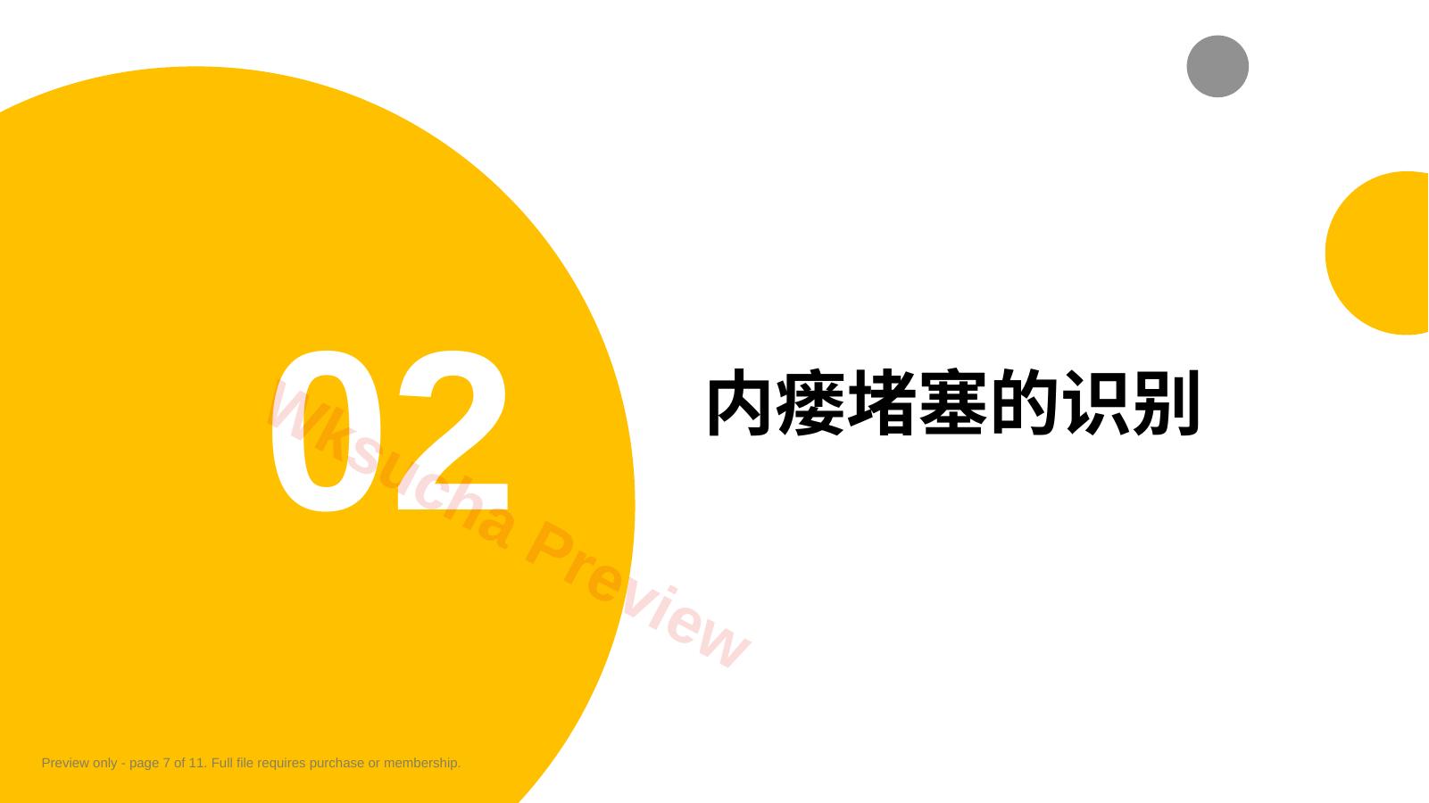 预览第 7 页