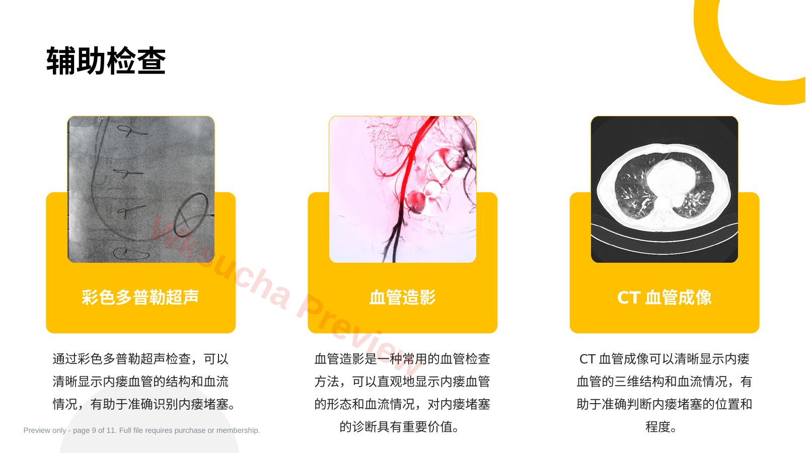 预览第 9 页
