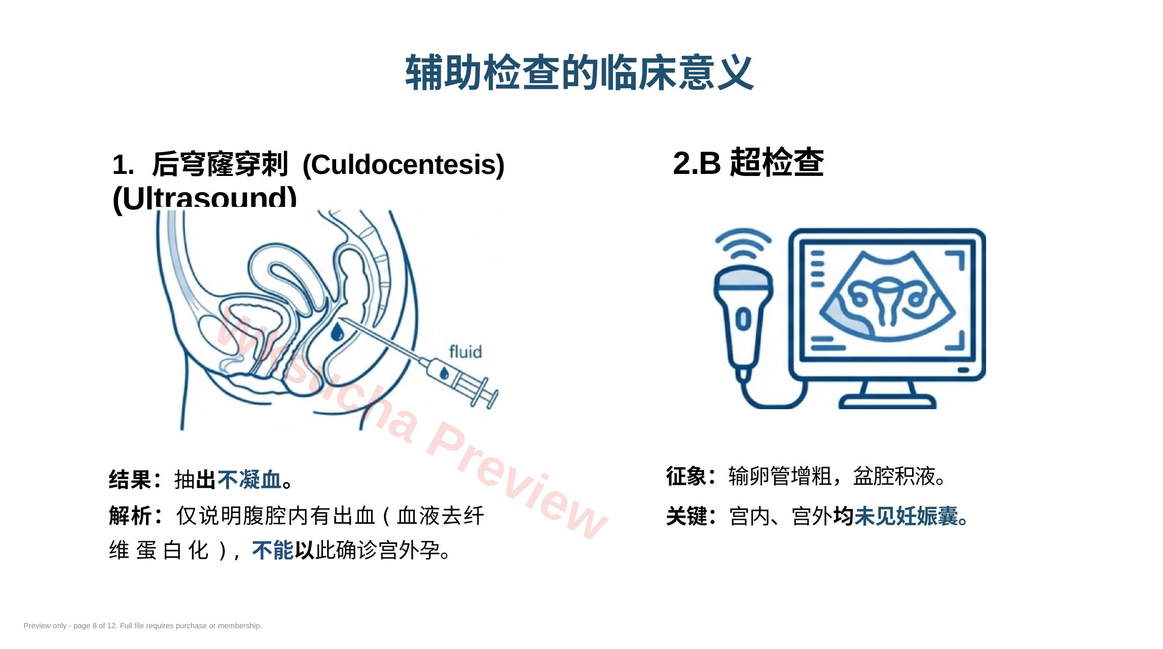 预览第 8 页