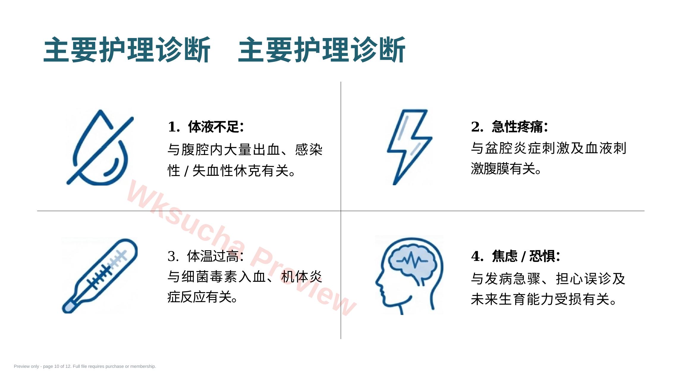 预览第 10 页