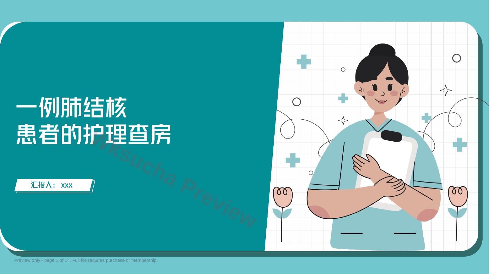 一例肺结核患者的护理查房