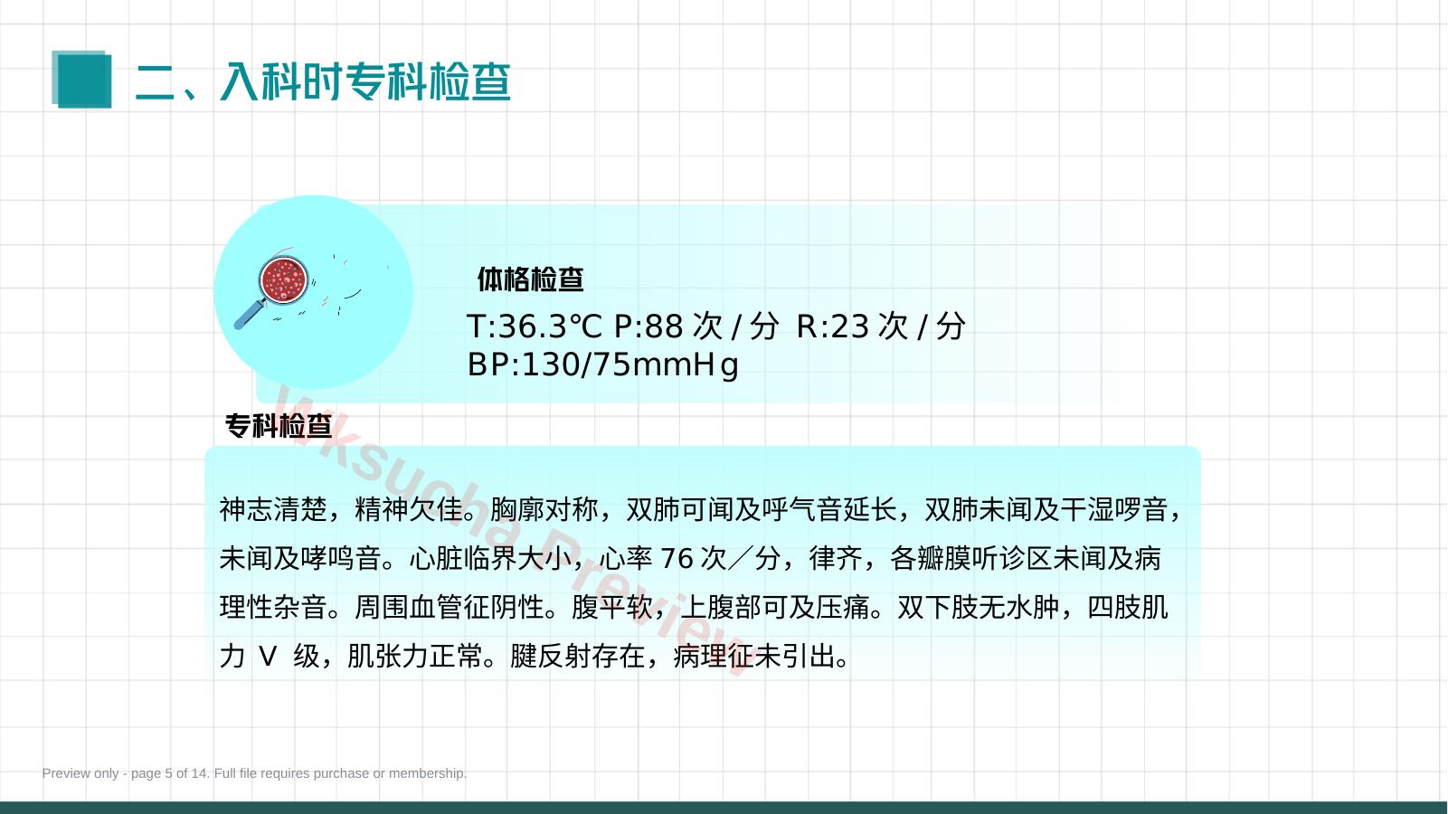 预览第 5 页