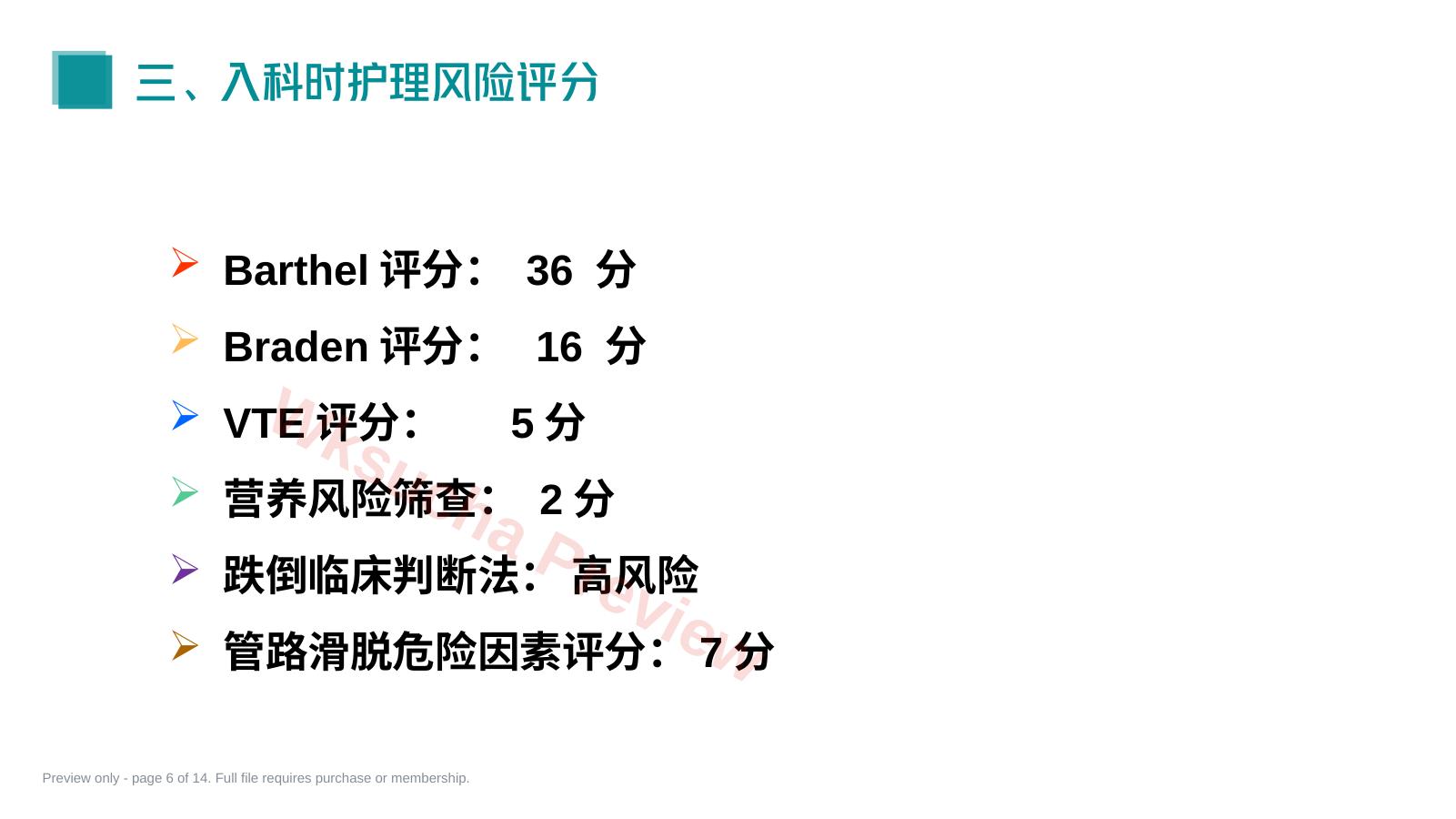 预览第 6 页