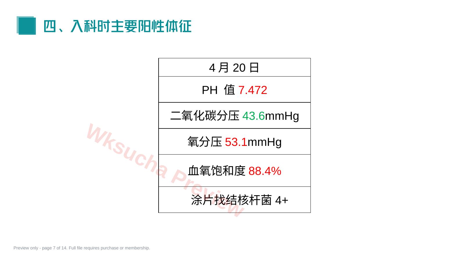预览第 7 页
