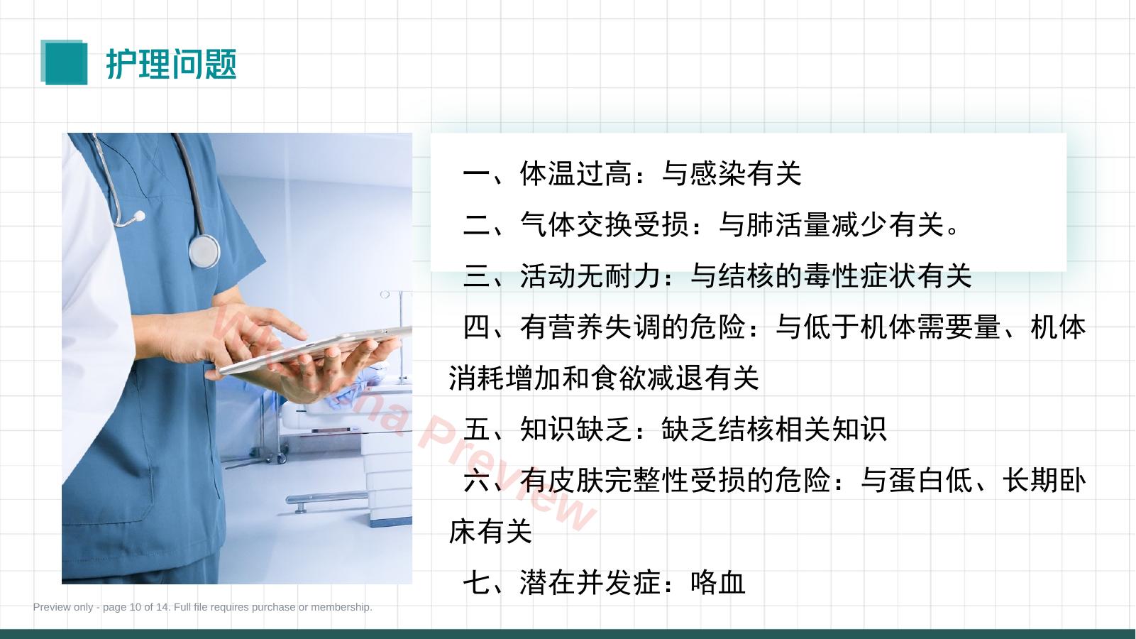 预览第 10 页