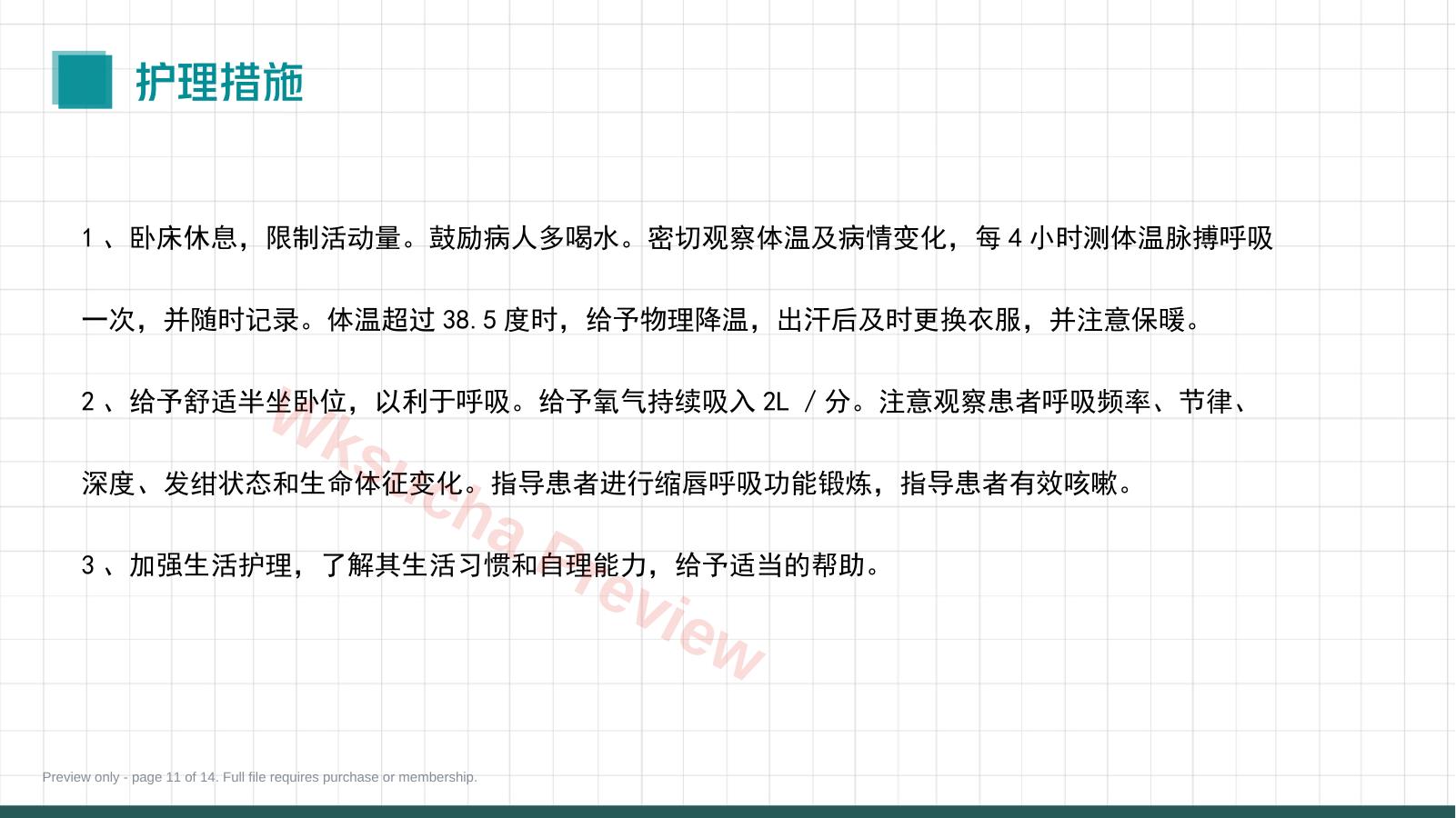 预览第 11 页