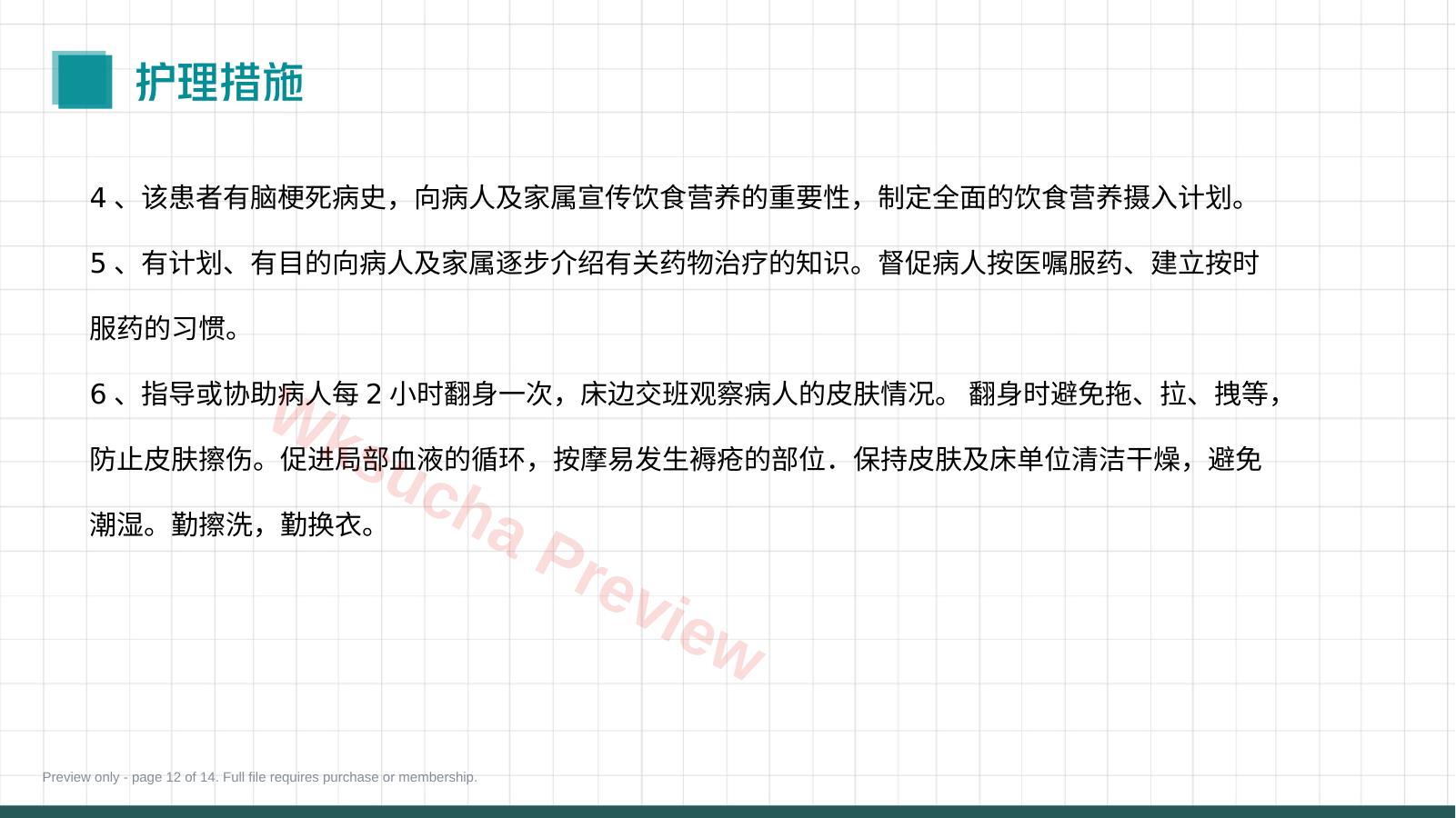 预览第 12 页