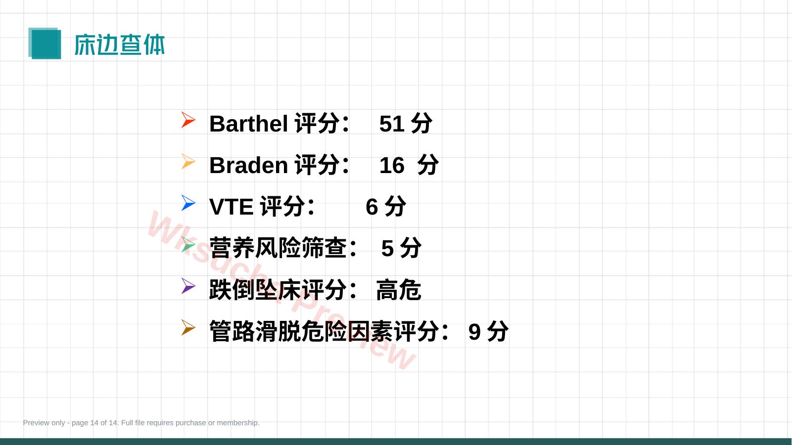 预览第 14 页