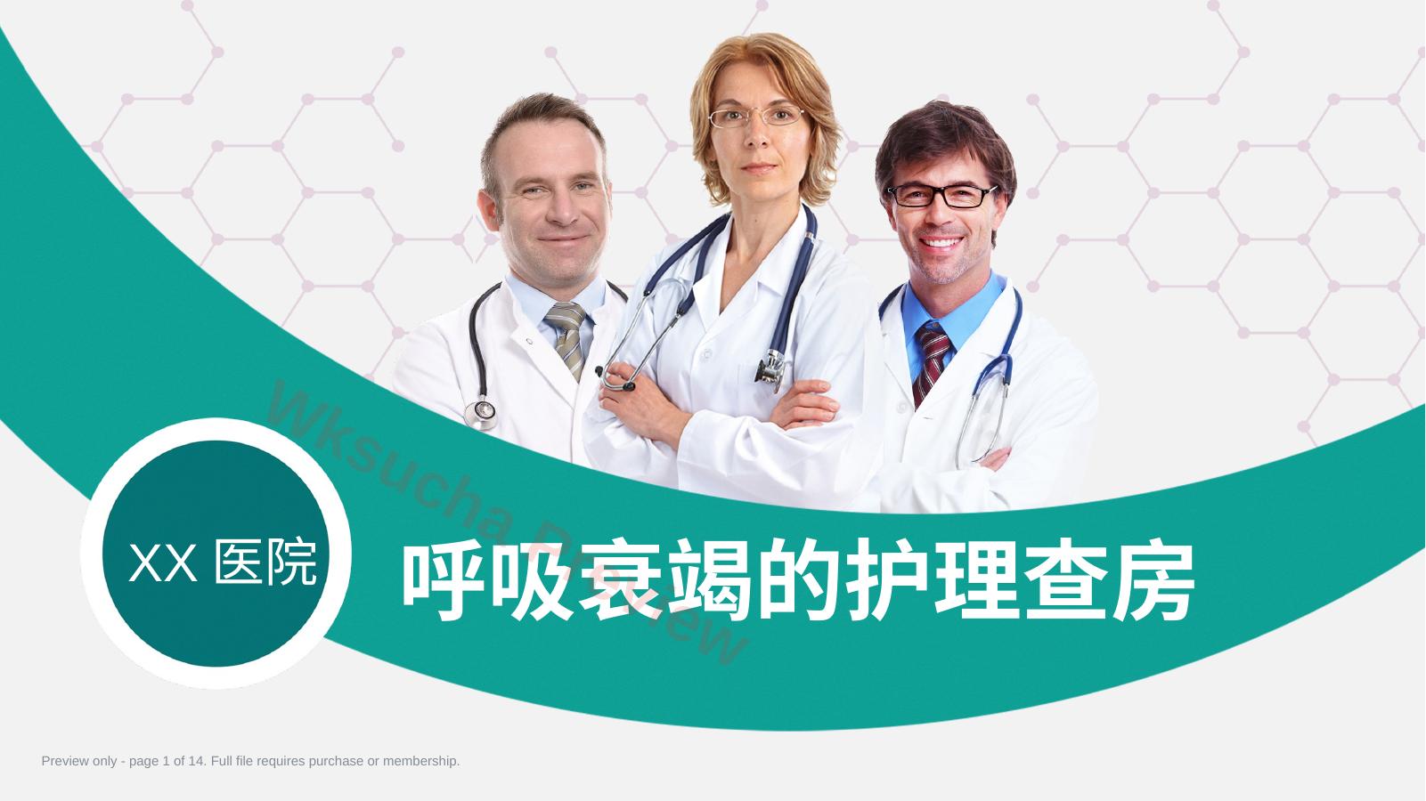 呼吸衰竭病人护理查房3