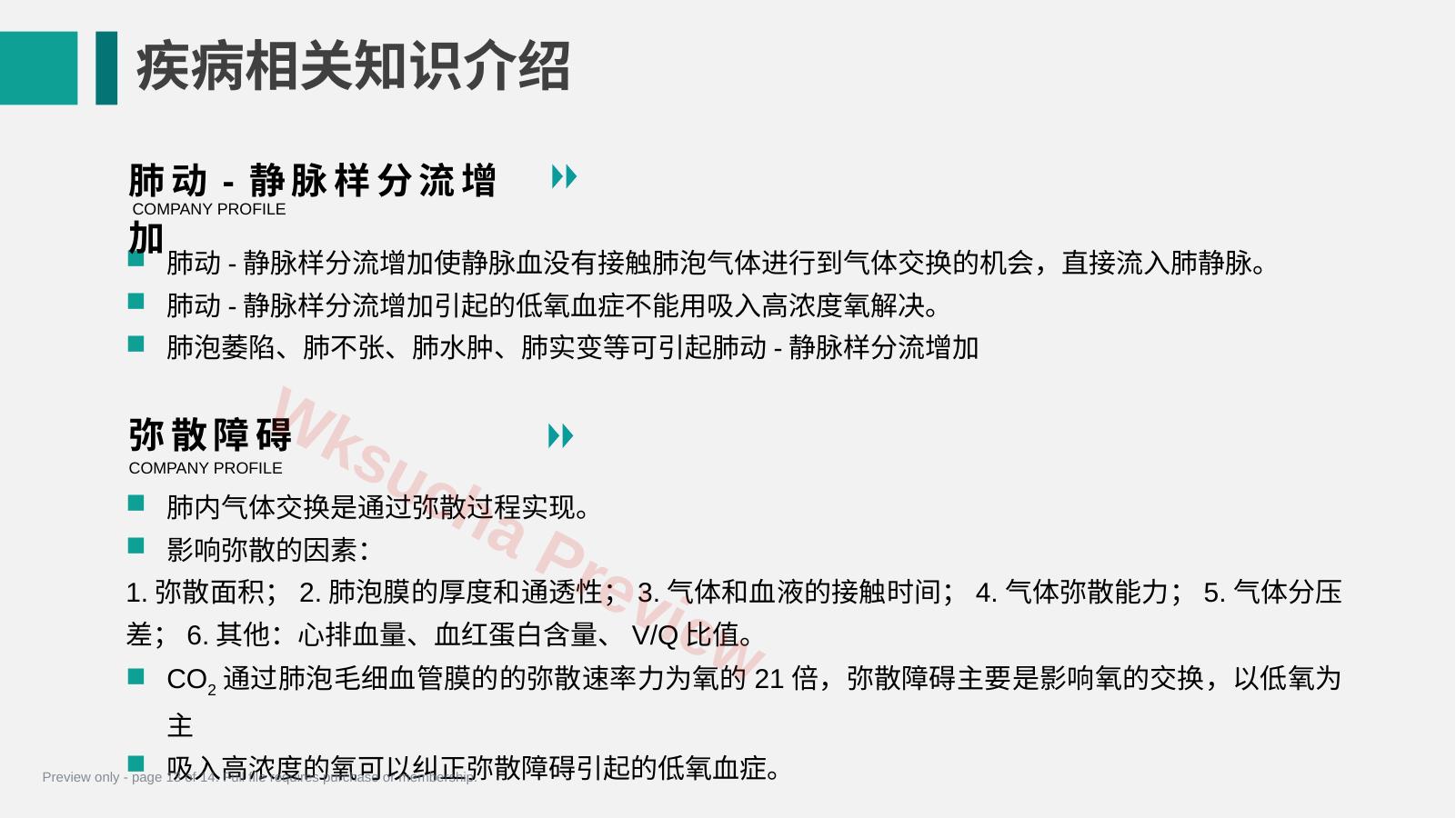 预览第 13 页