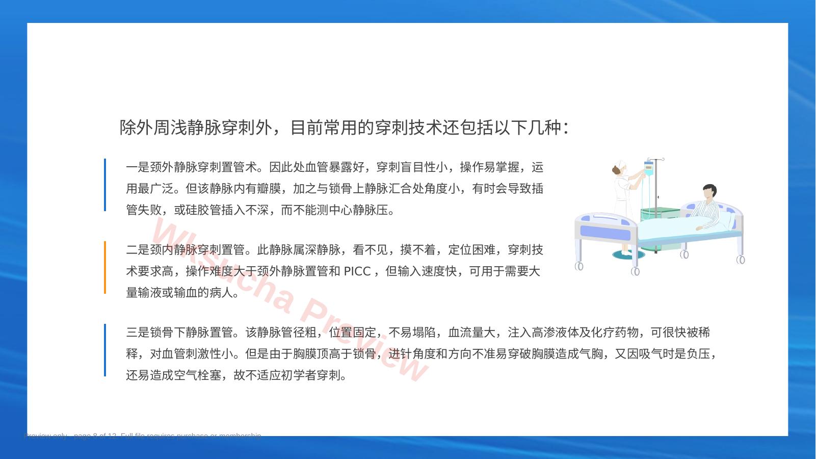 预览第 8 页