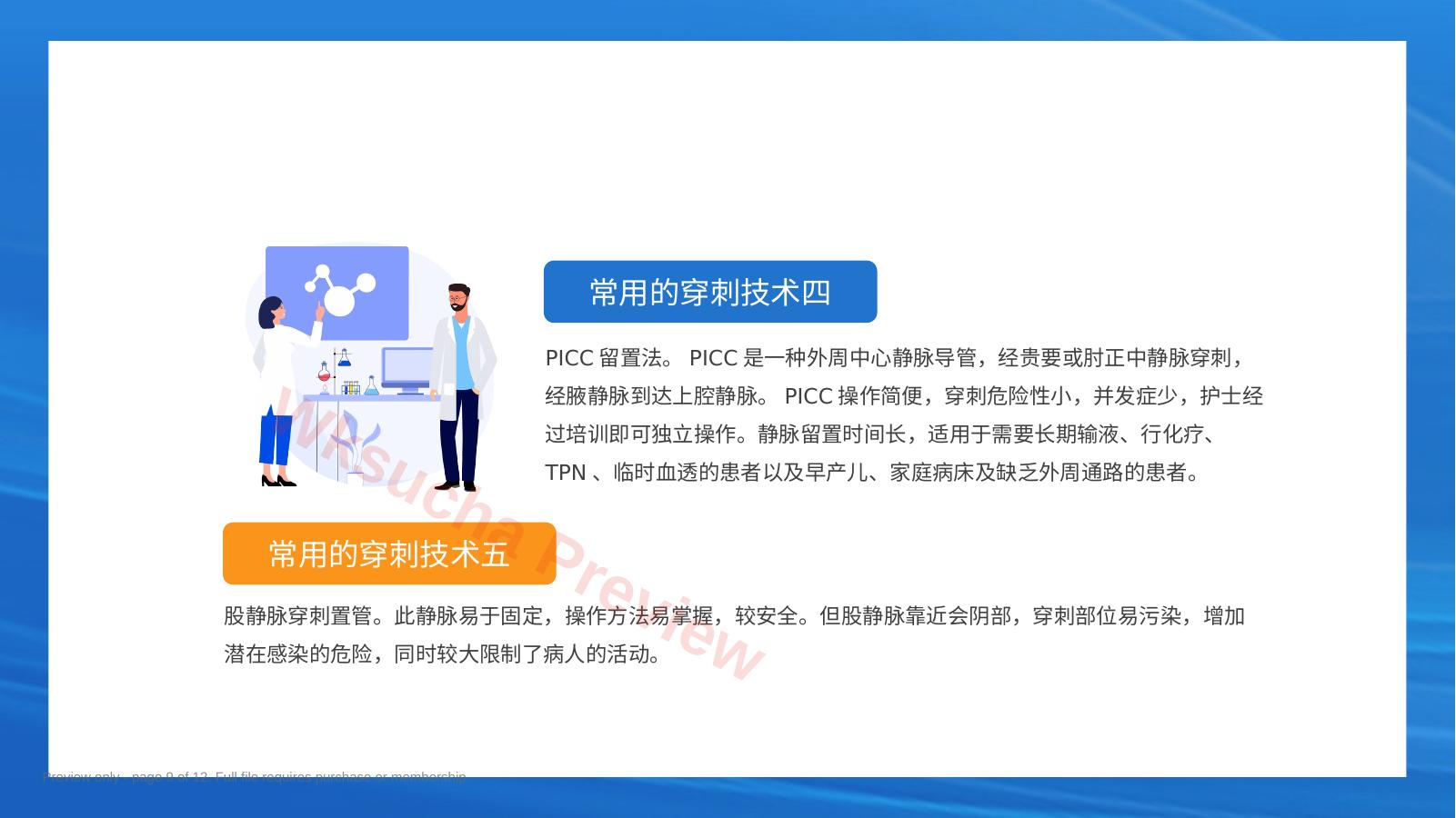 预览第 9 页