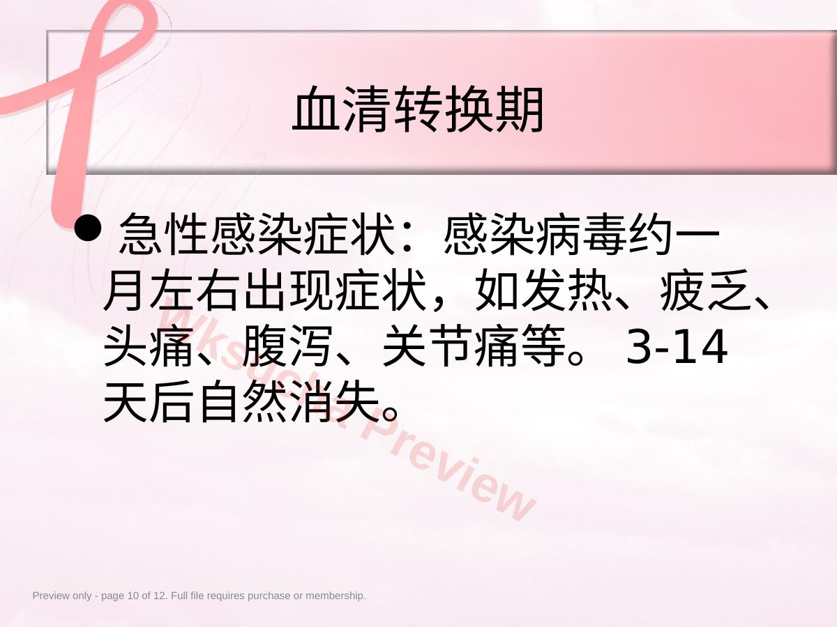 预览第 10 页