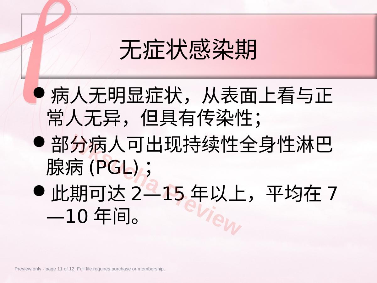 预览第 11 页