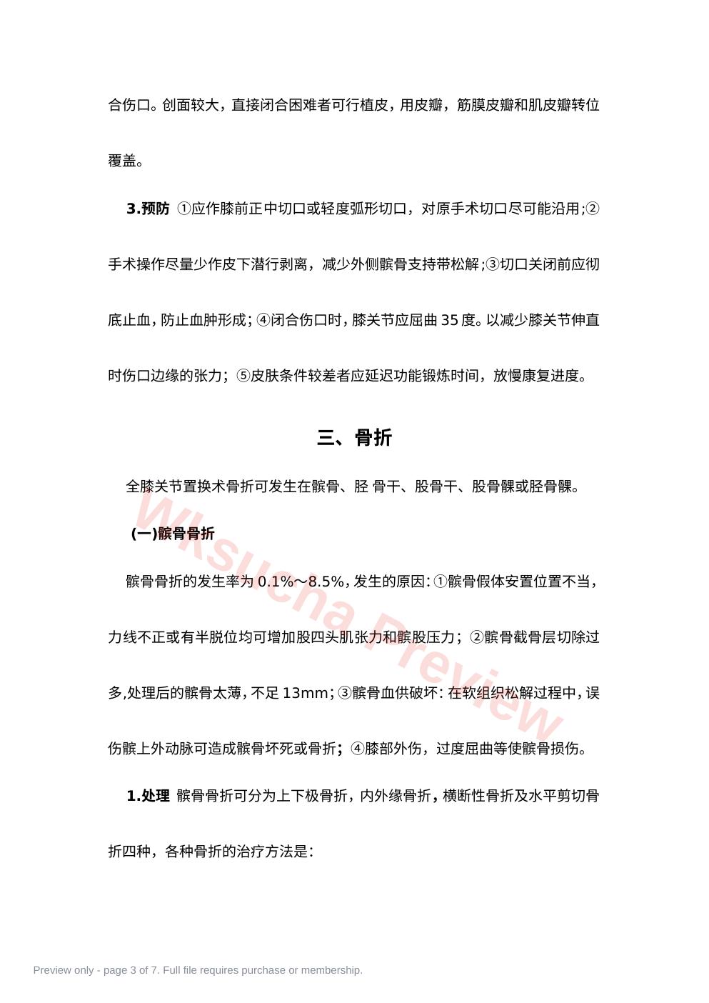 预览第 3 页
