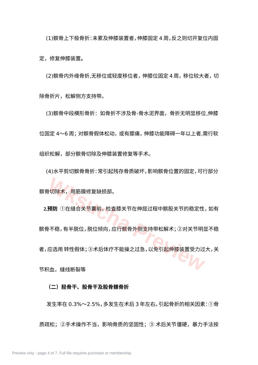 预览第 4 页