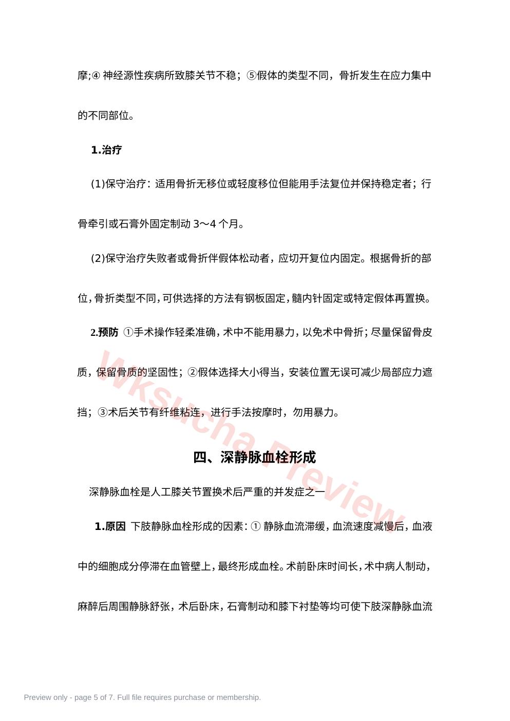 预览第 5 页