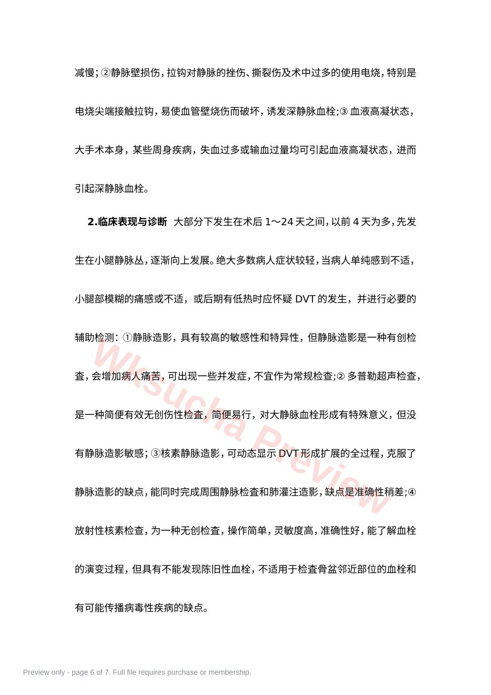 预览第 6 页