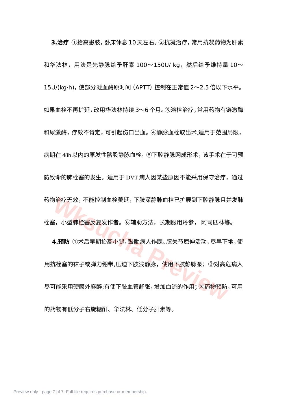 预览第 7 页