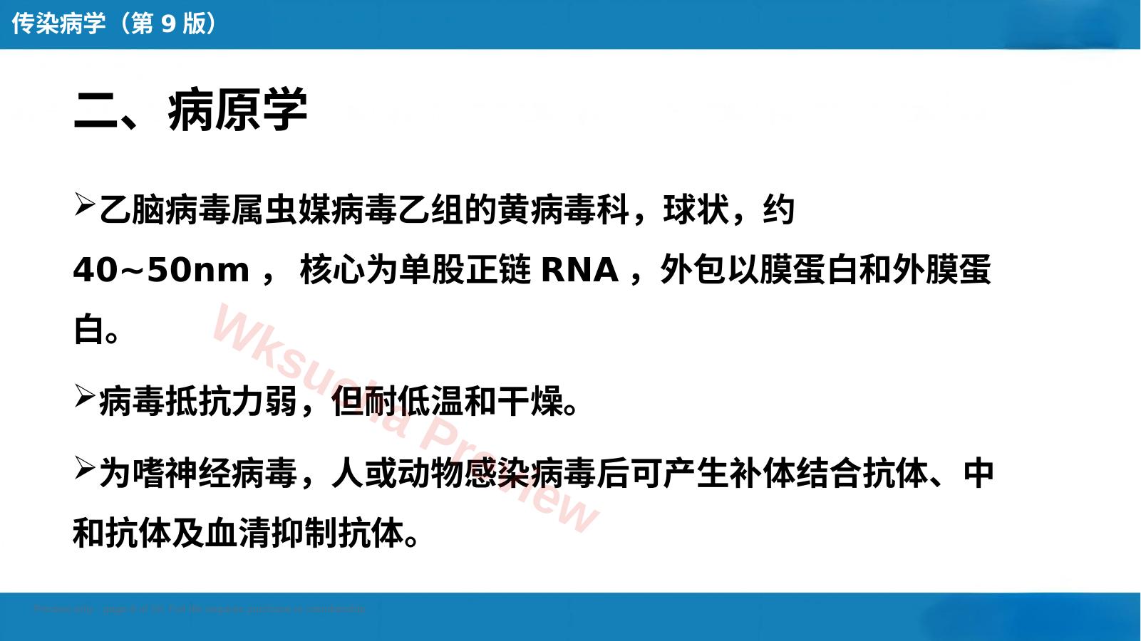 预览第 8 页