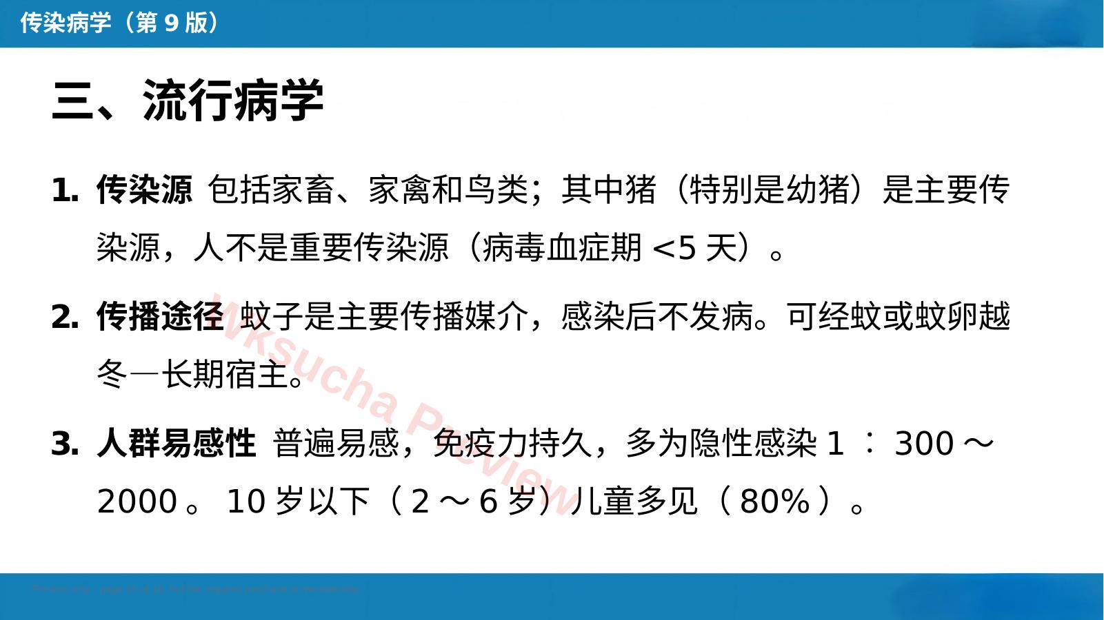 预览第 10 页