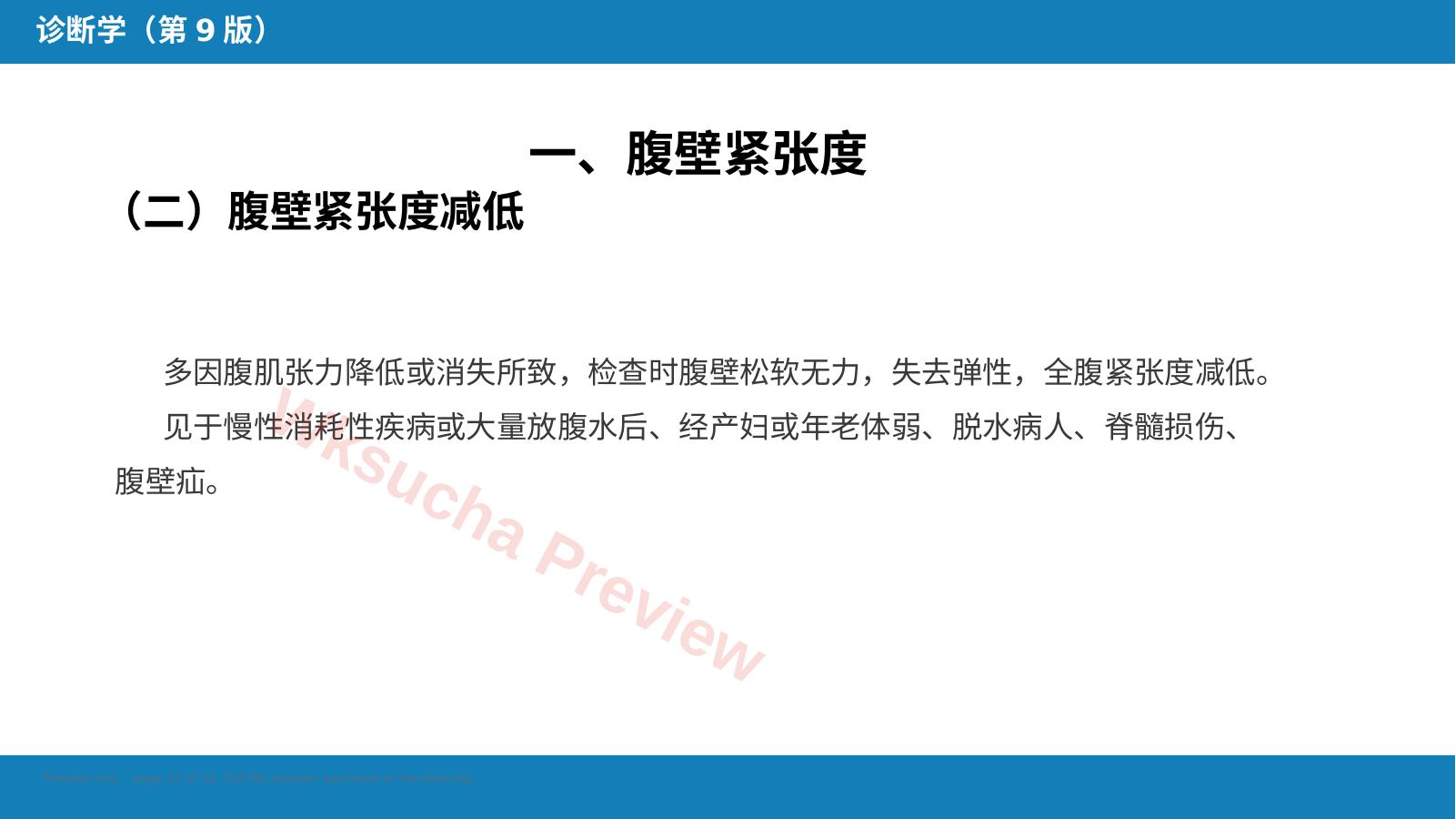 预览第 11 页