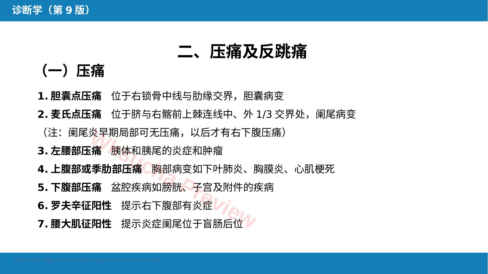 预览第 12 页