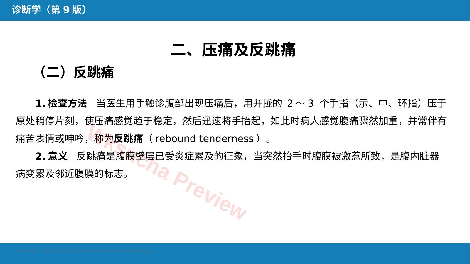 预览第 14 页