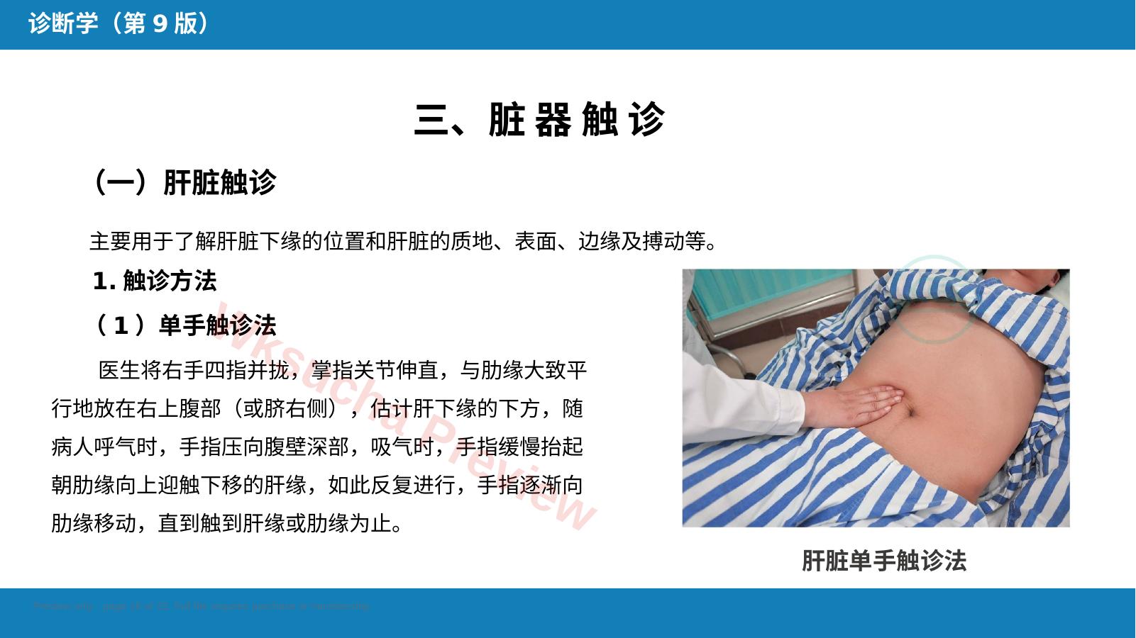 预览第 16 页