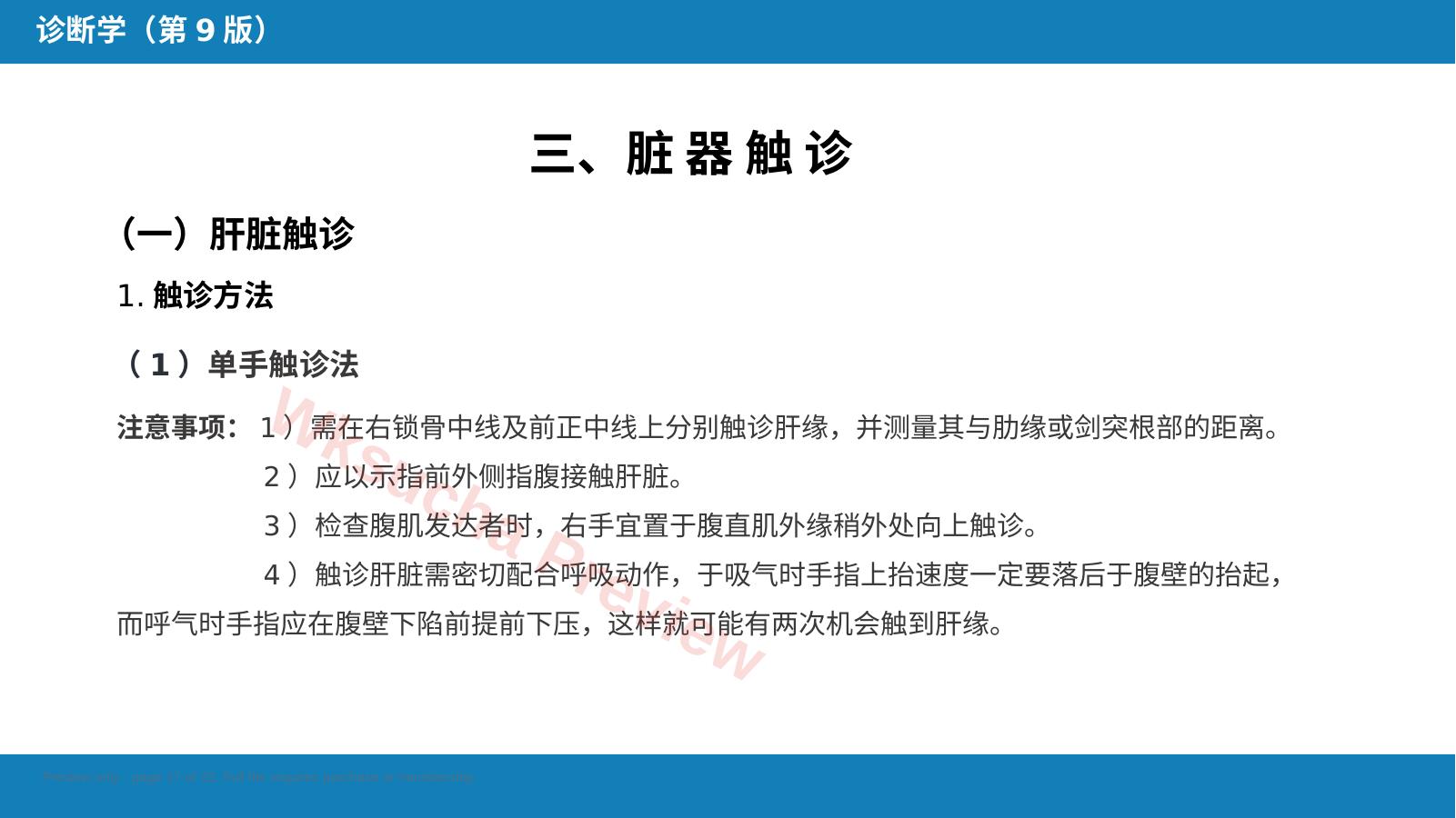预览第 17 页