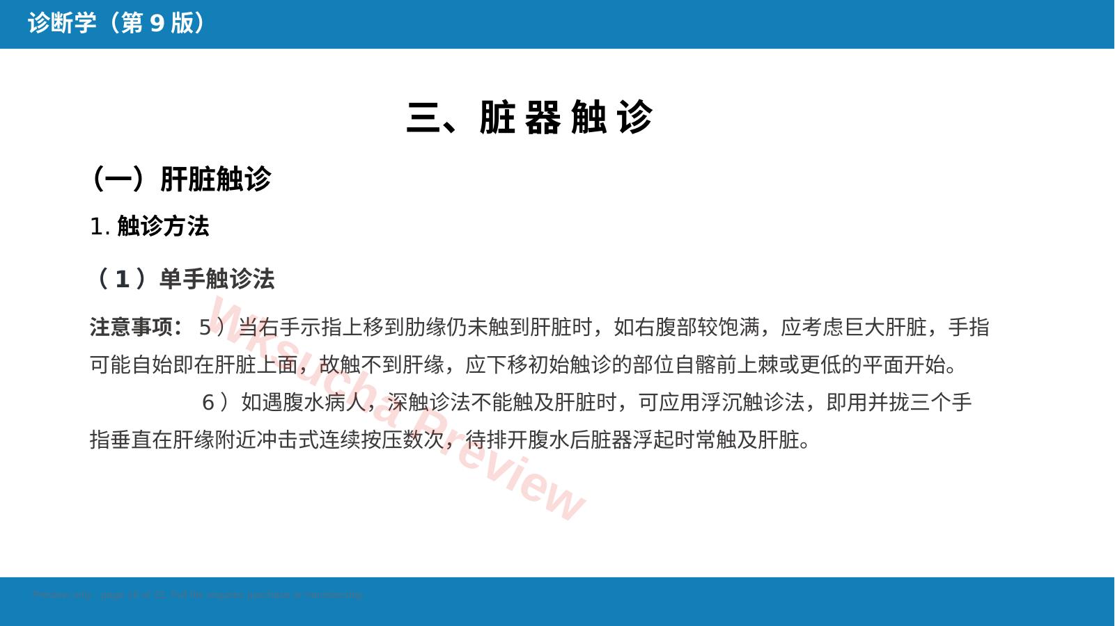 预览第 18 页