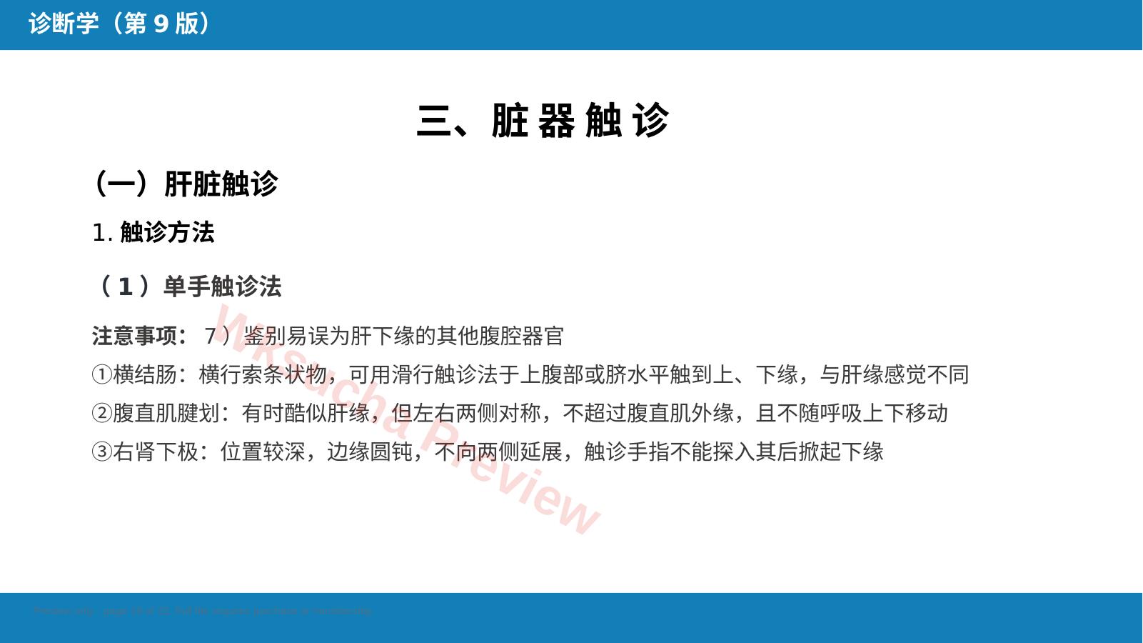 预览第 19 页